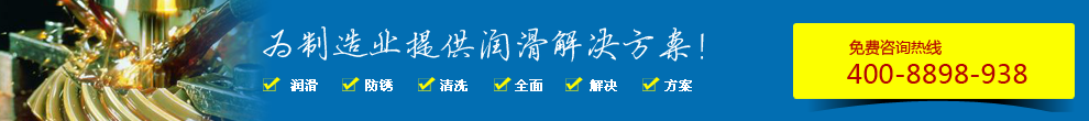 为制造业提供润滑油解决方案！