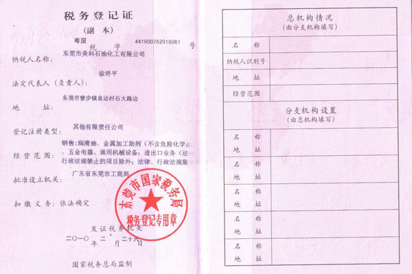 国税