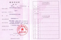 国税