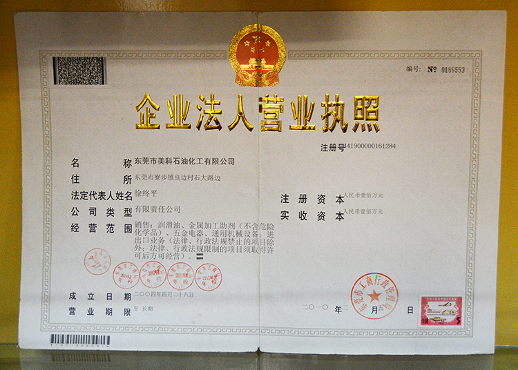 企业法人营业执照