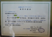 优质供应商