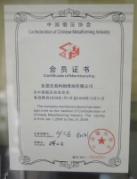 中国锻压协会会员证书