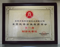 东莞民营企业投资商会